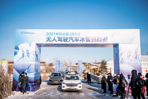 2021中国长春（国际）无人驾驶汽车冰雪挑战赛圆满收官