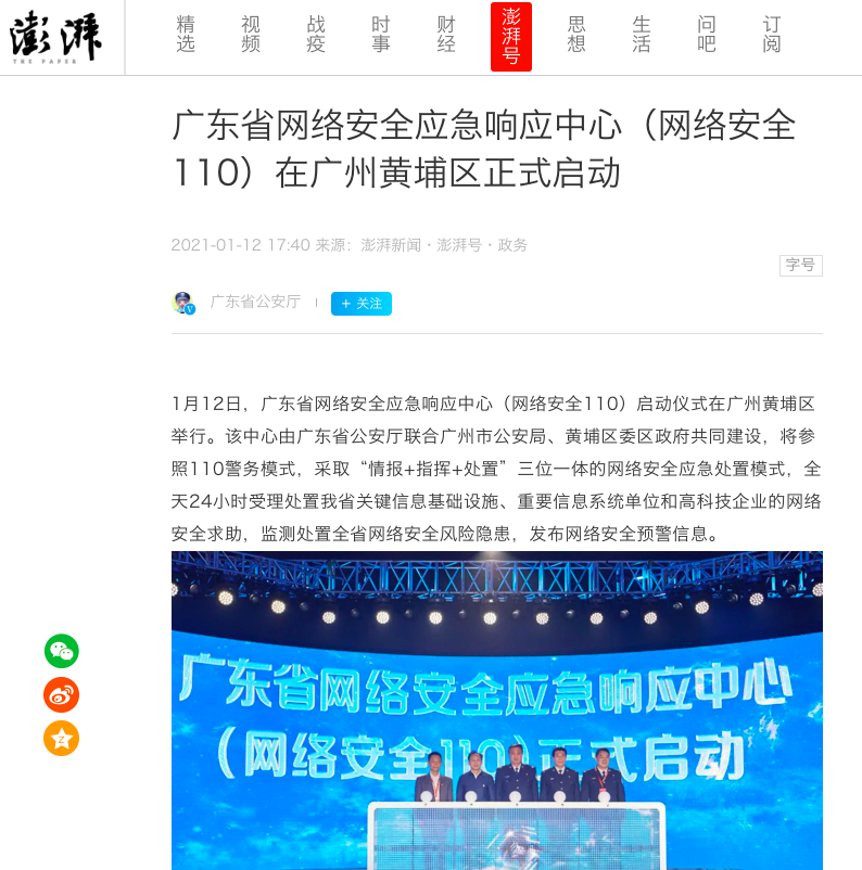 网络安全110，您身边24小时的安全守护