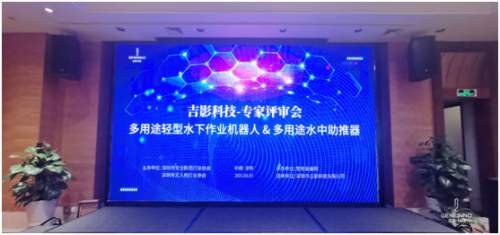 引领行业立企标 吉影科技AI水下装备专家评审会圆满召开