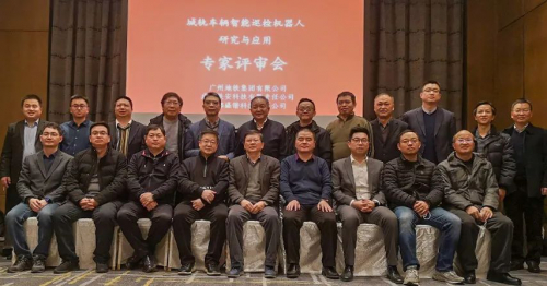 装备专委会在广州组织召开“城轨车辆智能巡检机器人研究与应用专家评审会”