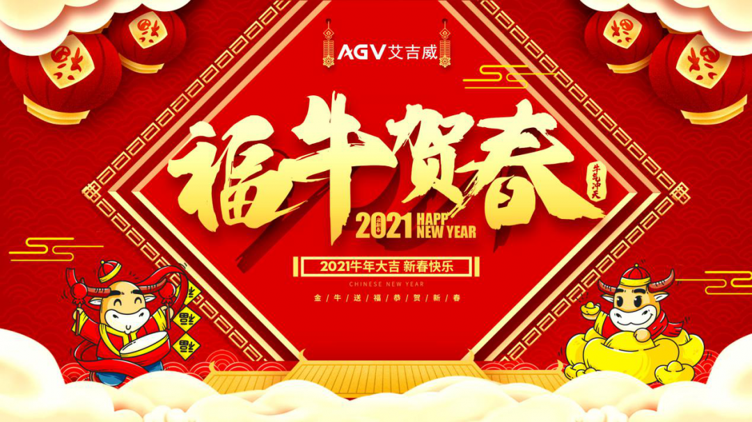 艾吉威年度总结表彰大会