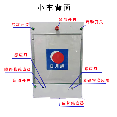 日月辉  AGV小车