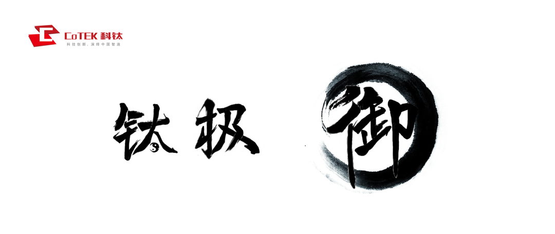 新年新开始，科钛最新款控制器即将来袭-钛极•御