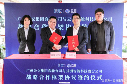 云洲智能与广州公交集团客轮公司达成战略合作