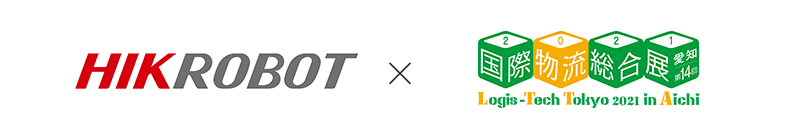 物流行业“全”布局 | 海康机器人亮相日本国际物流综合展Logis-Tech 2021