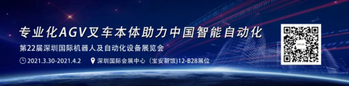 盛会共享|专业化AGV叉车本体助力中国智能自动化，抢先一览，诚邀加入！