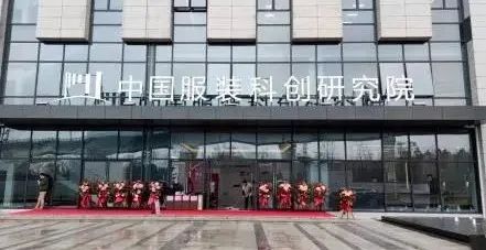 海柔创新 x 中国服装科创研究院，智能与时尚的深度融合