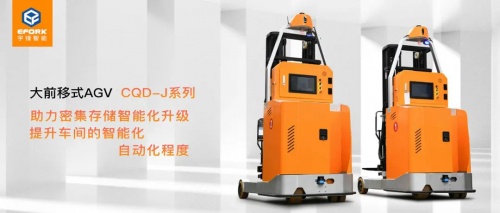 首套纯国产自主研发前移式激光导航AGV正式落地烟 草商业系统