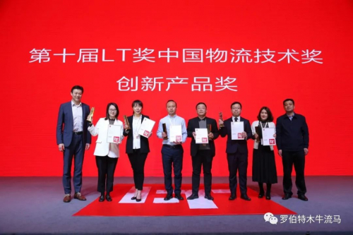 木牛流马连获三年“中国物流界奥斯卡奖”
