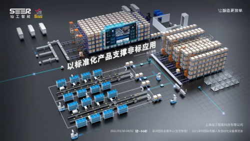 展会预告丨 ITES 深圳工业展，不容错过的仙工智能（SEER）！