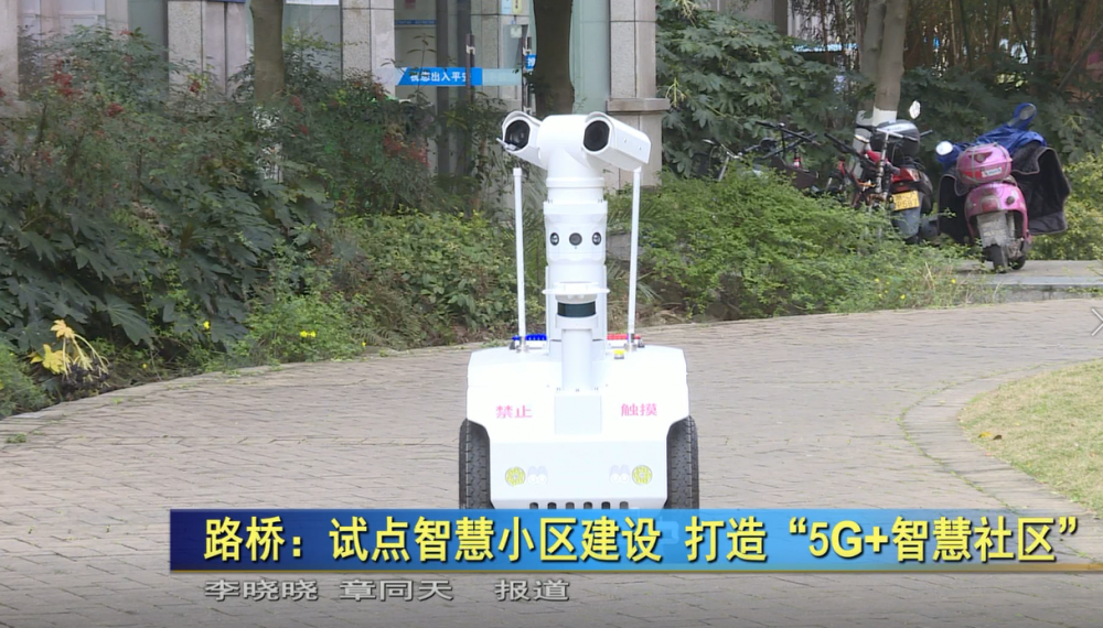 案例丨高新兴巡逻机器人持续助力智慧物业，打造“5G+智慧社区”新样板