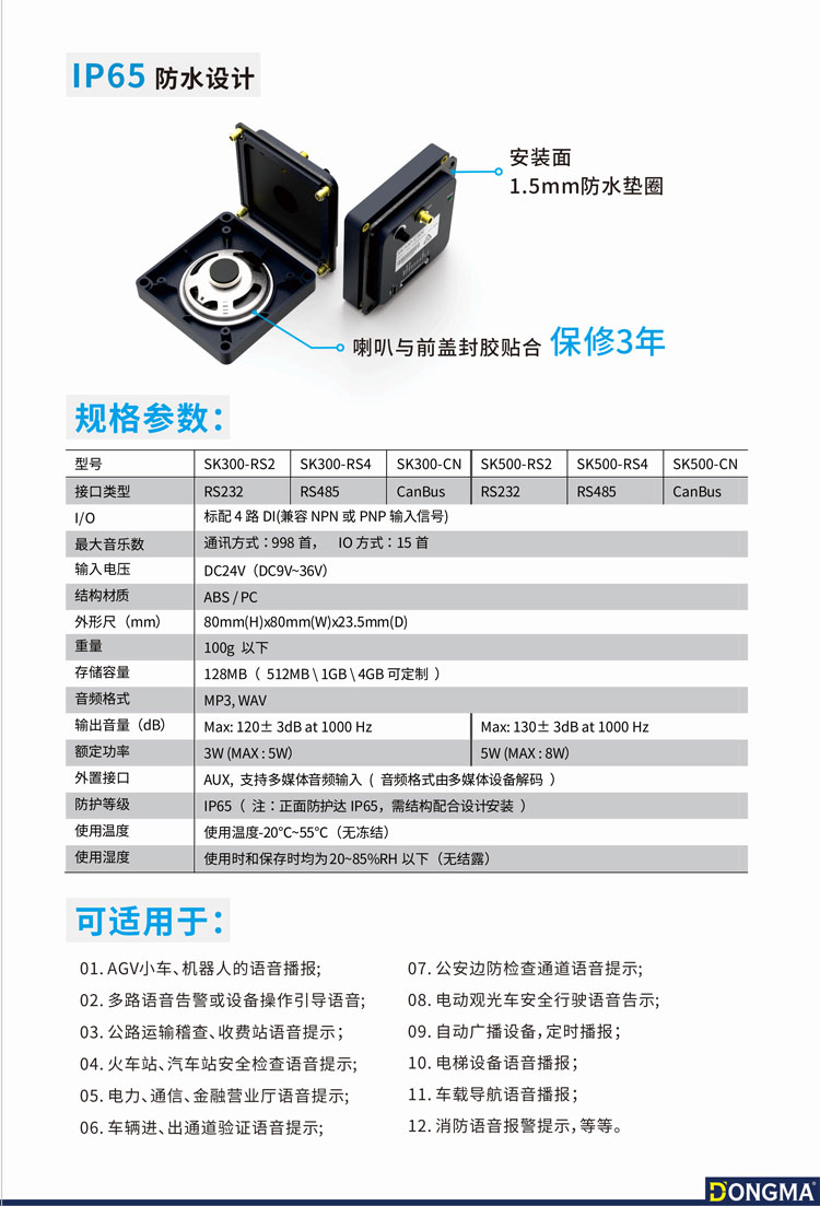 AGV语音播报器，工业警报器，AGV音乐警报器，叉车语音警报器，喇叭