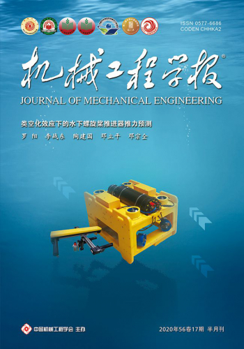 类空化效应下的水下螺旋桨推进器推力预测 | JME封面文章