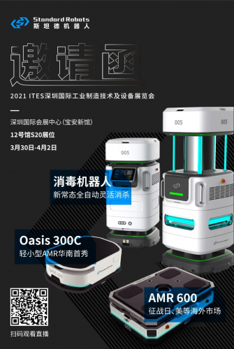 斯坦德 | ITES深圳工业展，新品华南首秀！