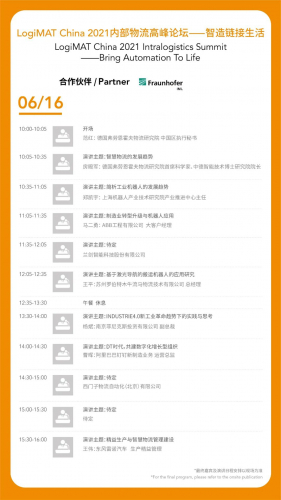 主论坛：LogiMAT China 内部物流高峰论坛 — 智造链接生活