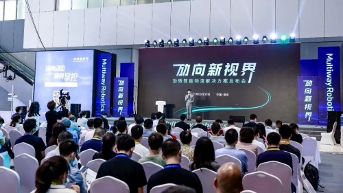 潮起海天阔，扬帆正当时 --劢向新视界·2021劢微智能物流解决方案发布会圆满成功