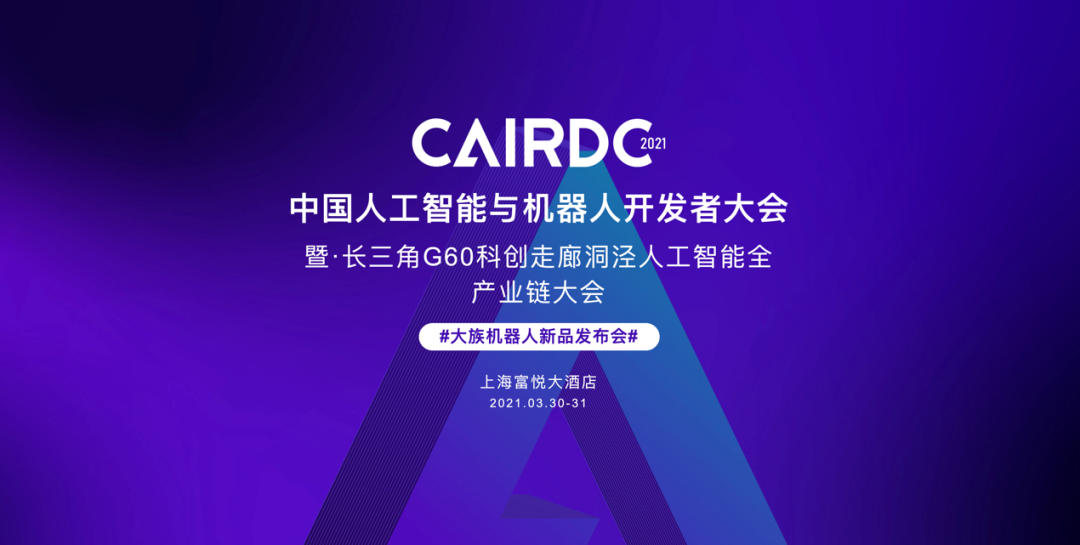 浙江大学熊蓉教授团队受邀出席2021CAIRDC并做智能移动机器人技术与应用主题演讲