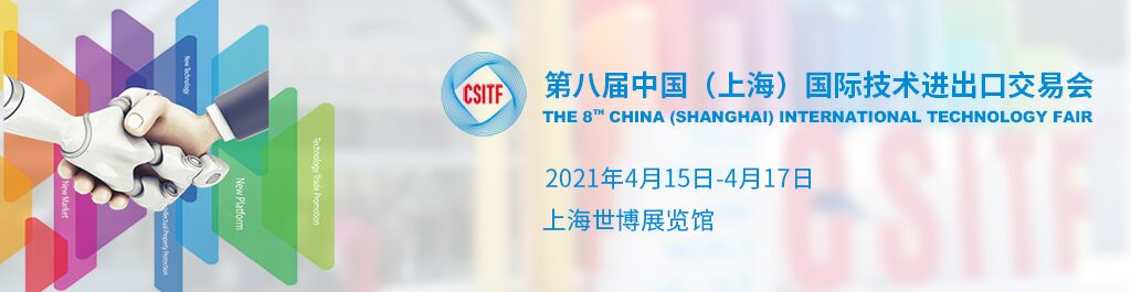展会预告 | 思岚科技邀您参加第八届CSITF上交会