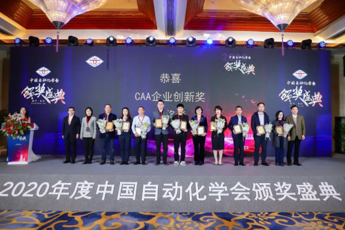 和利时受邀出席“2020年度中国自动化学会颁奖盛典”并荣获企业创新奖