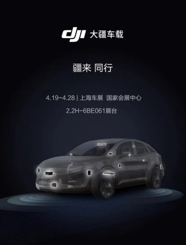 无人机玩腻了玩汽车 大疆进入车载智能驾驶系统领域