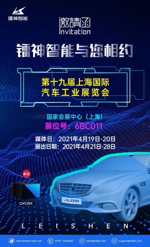重磅预告|镭神全新车规级激光雷达将登陆2021上海车展