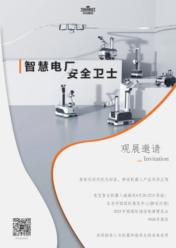 优艾智合邀您莅临2021中国国际清洁能源博览会