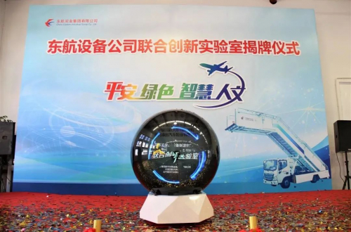 携手华东凯亚，驭势科技助力东航设备公司联合创新实验室成立