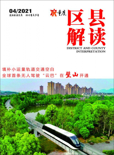 「区县解读」全球首条无人驾驶“云巴”在璧山开通