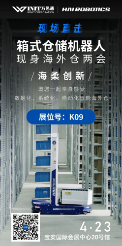 【活动预告】在深圳看“英国仓”！第四届海外仓两会K09展位邀您来聊！