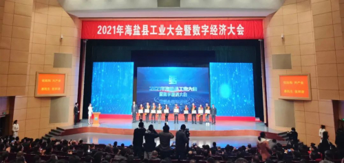 喜讯｜意欧斯荣获2021年海盐县工业大会暨数字大会颁发两大奖项