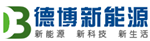 苏州德博新能源有限公司