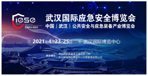 立得空间亮相武汉国际应急安全博览会