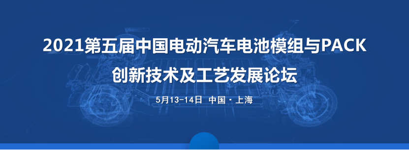 CSG华晓邀您参加第五届中国电动汽车电池模组与PACK创新技术及工艺发展论坛