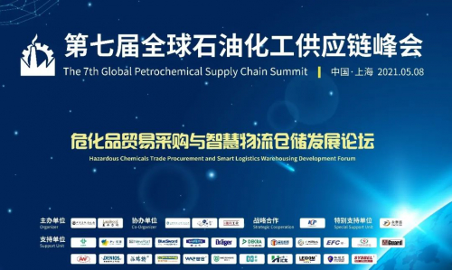 洞察新趋势、重构新格局、引领新未来 —井松智能赋能石化行业智慧物流新生态