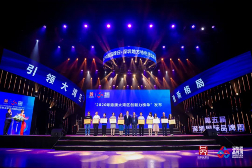海柔创新获评大湾区“未来创造之星”，闪耀深圳国际品牌周开幕式