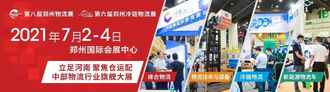 郑州物流展观众登记通道开启—邀好友同行，团长享现金好礼！