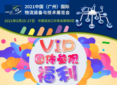 组团参观 | 来LET2021成团出道，享受VIP增值服务