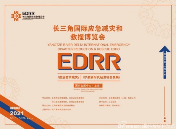 【参观注册】长三角国际应急博览会5月强势出击