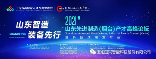 国兴智能承办省级专家论坛，聚焦先进制造业数智化发展