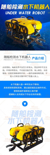【产品信息】随船检测水下机器人