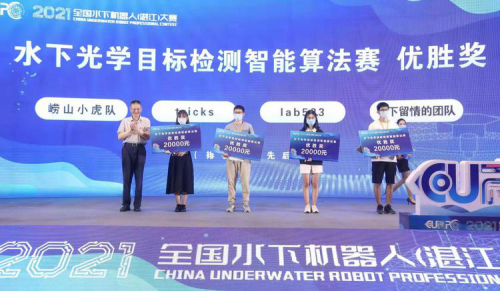 规模空前成果丰硕 经略海洋智慧赋能 ——2021年全国水下机器人（湛江）大赛圆满落幕