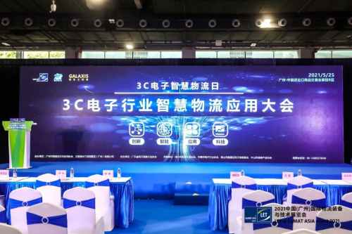 凯乐士科技出席广州LET展会同期之3C电子行业智慧物流应用大会