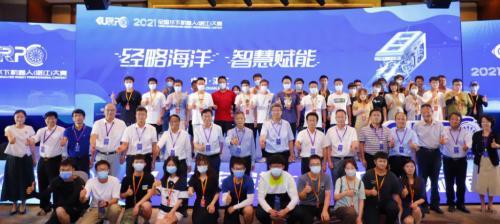 大连理工大学在2021年全国水下机器人(湛江)大赛中斩获冠军