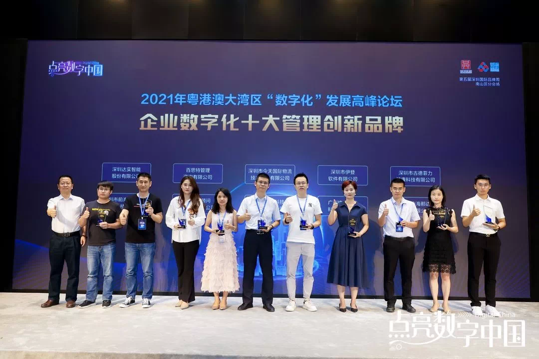 今天国际荣获“企业数字化十大管理创新品牌”