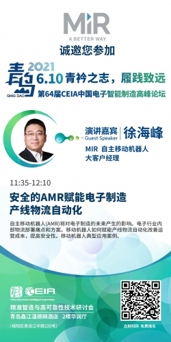 青岛相约 | 第64届CEIA中国电子智能制造高峰论坛
