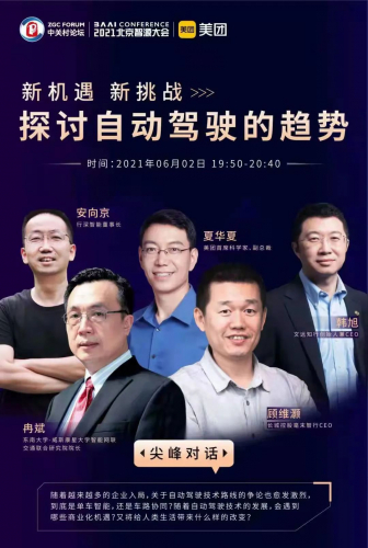 行深智能受邀参加北京智源大会，共论自动驾驶发展趋势