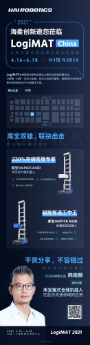 展会预告| LogiMAT 2021国际内部物流展进入倒计时！