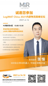 上海相约 | LogiMAT China 2021 内部物流高峰论坛