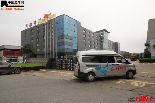 吉鑫祥叉车(第8站)