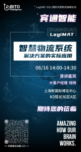 宾通智能受邀参加LogiMAT 2021国际内部物流高峰论坛